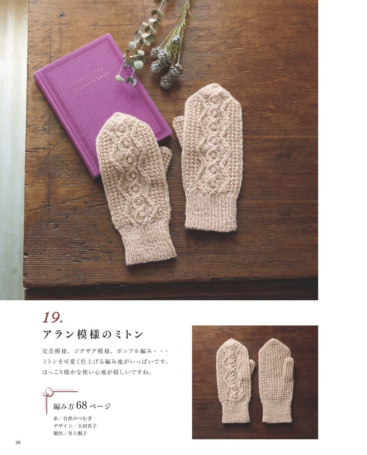 Fall Winter Beautiful Knitting for Adults Vol.03