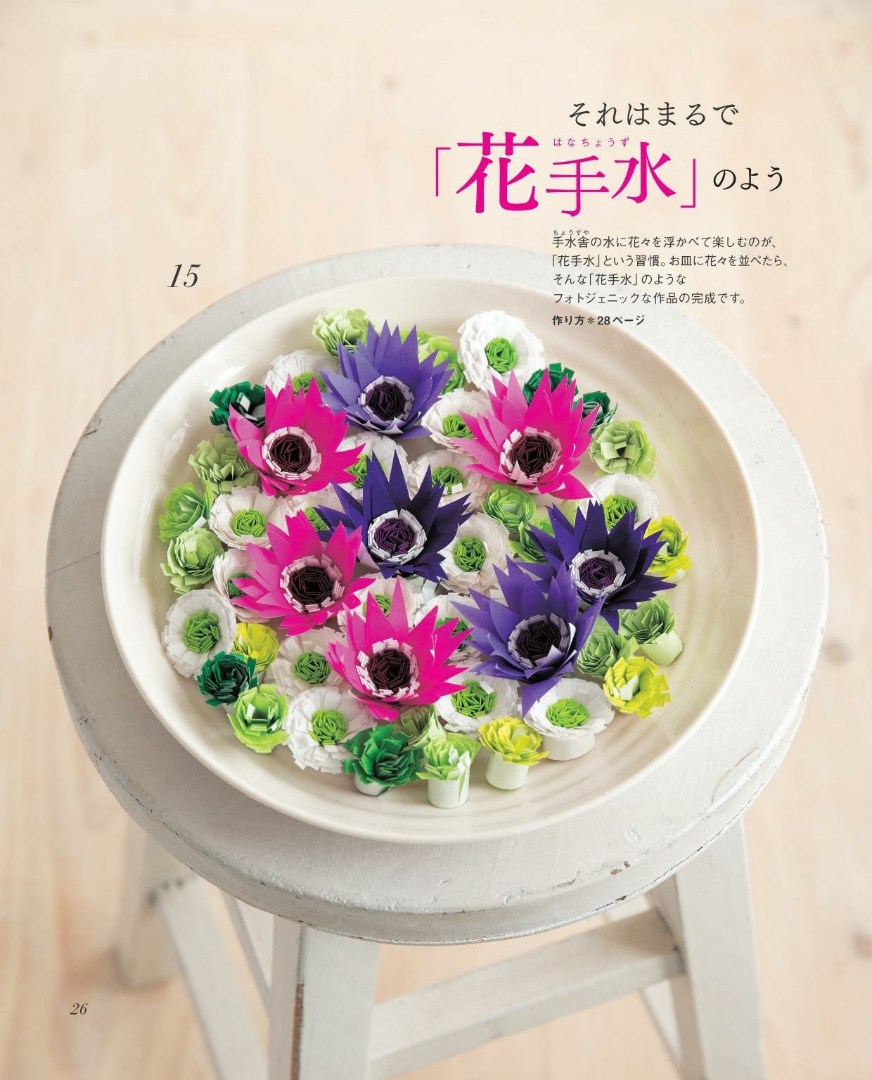 Paper Flower Arrangements