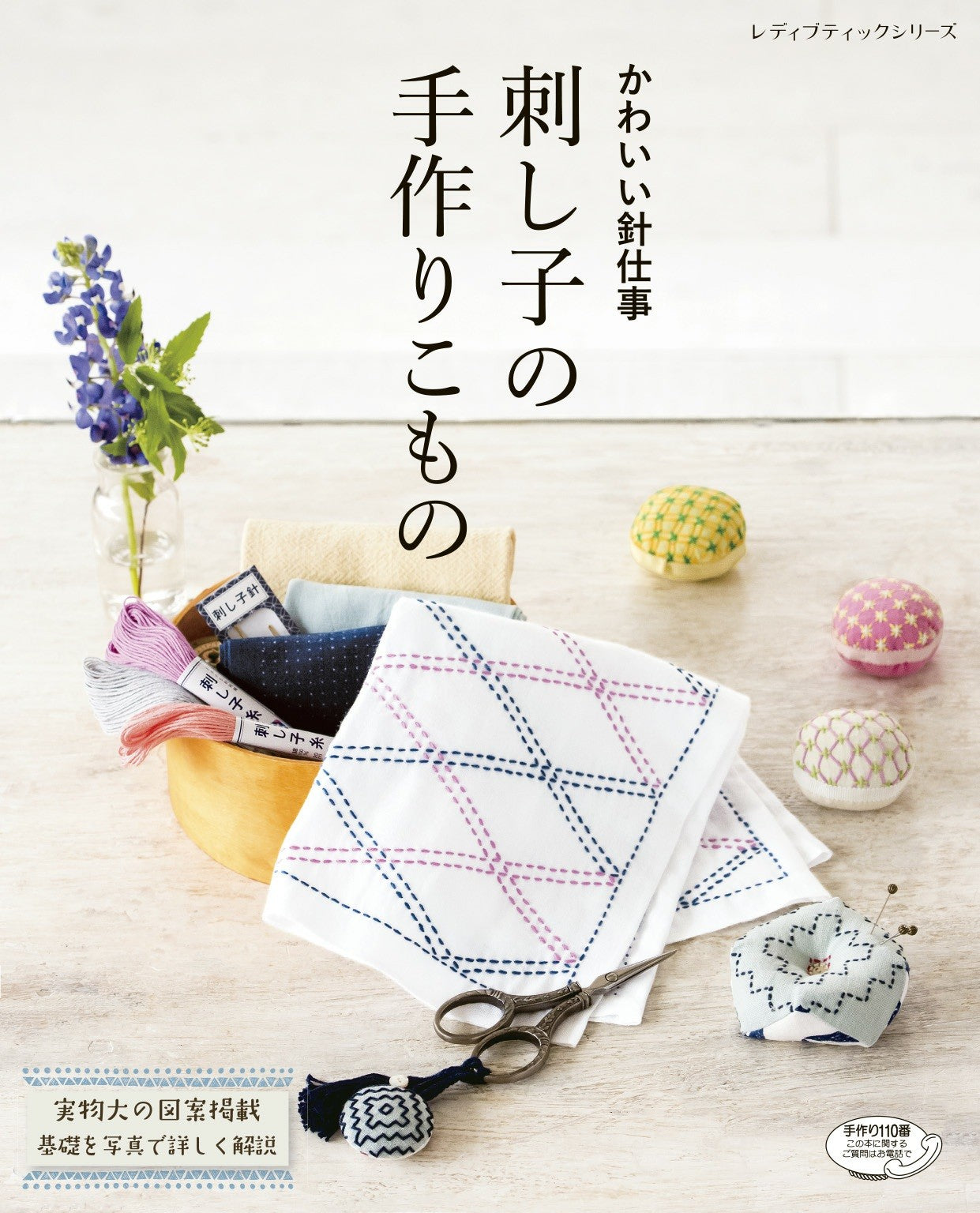 Sashiko Handmade Komono