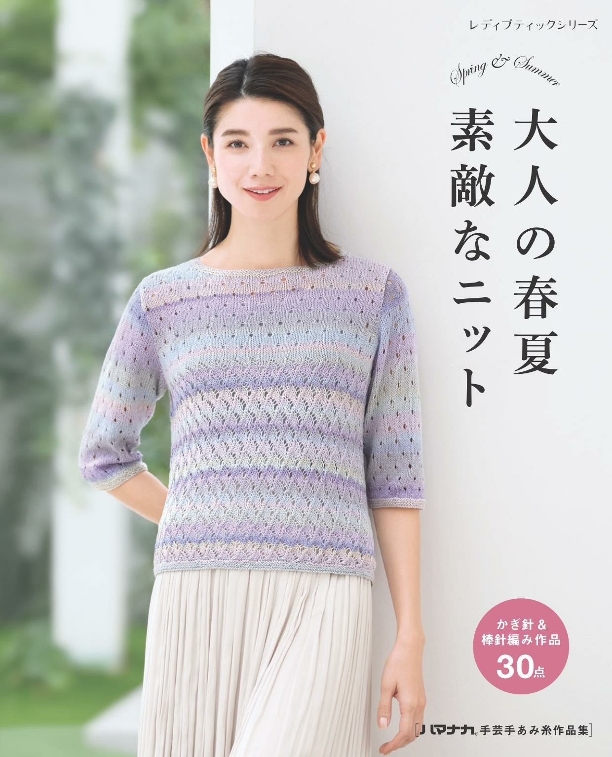 Otona no Spring and Summer Nice Knit