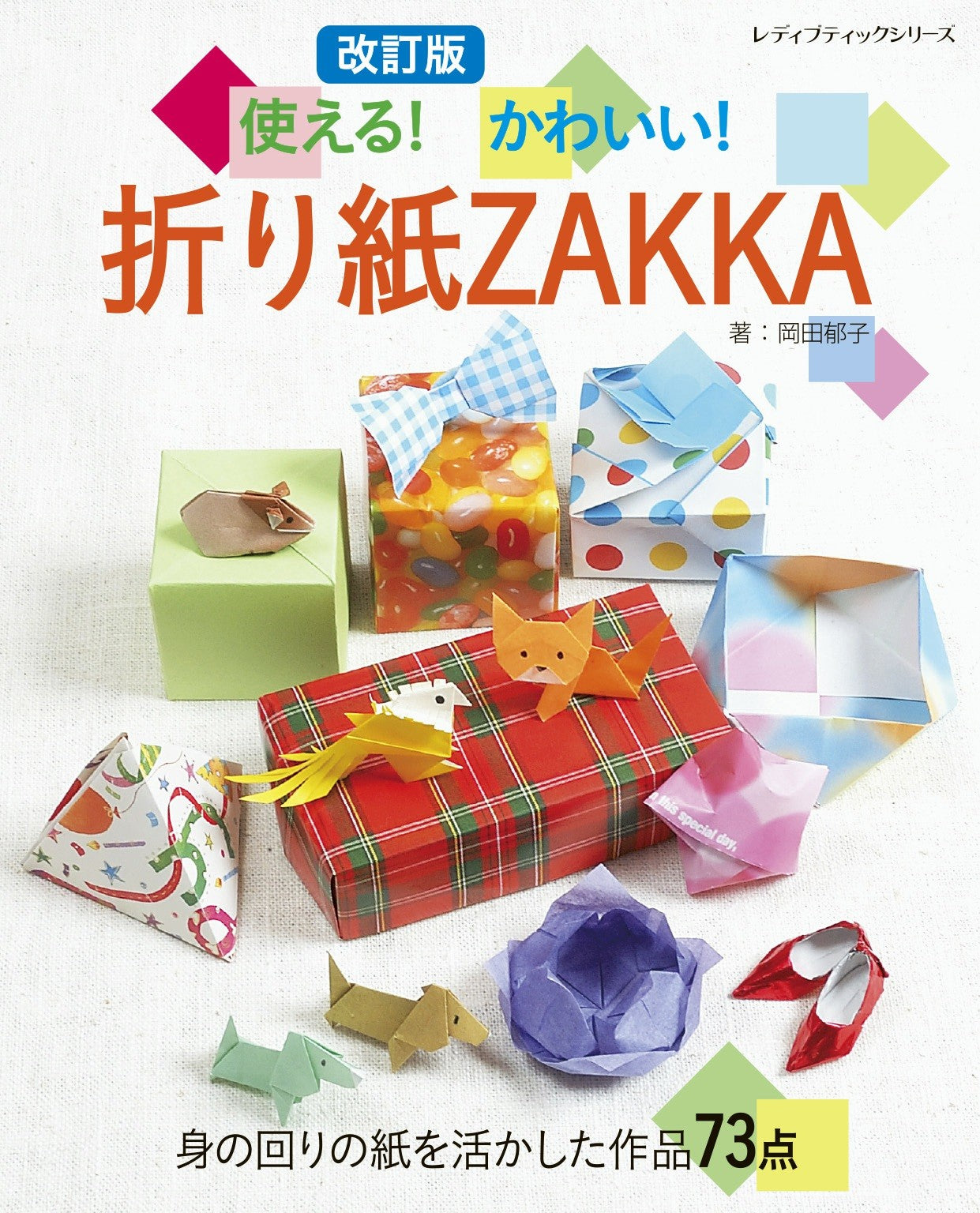 Origami ZAKKA