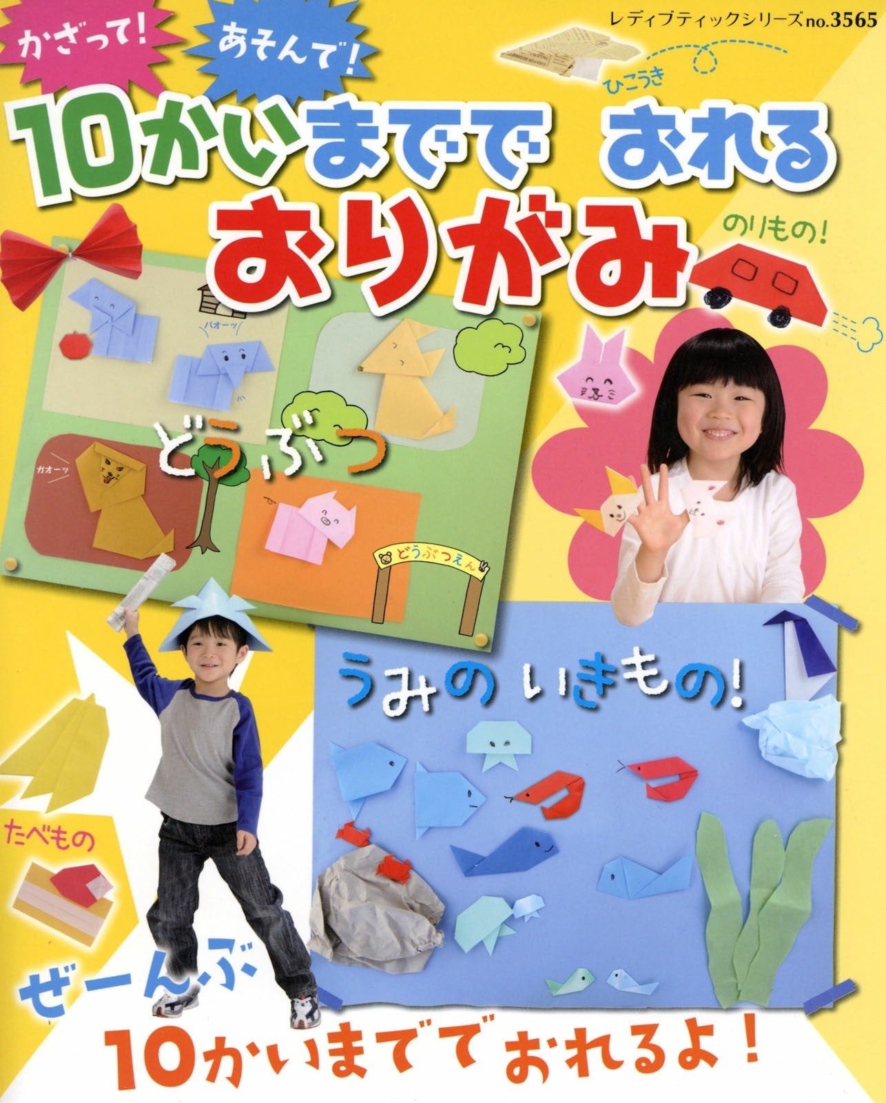 Decorate! At Play! Origami that Can be Folded Up to 10 Pages (Lady Boutique Series)