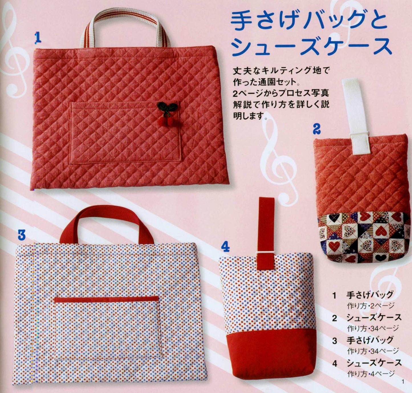 69 Handcrafted School Goods (Petit Boutique No.343)