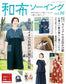 Japanese Cloth Sewing Vol.16