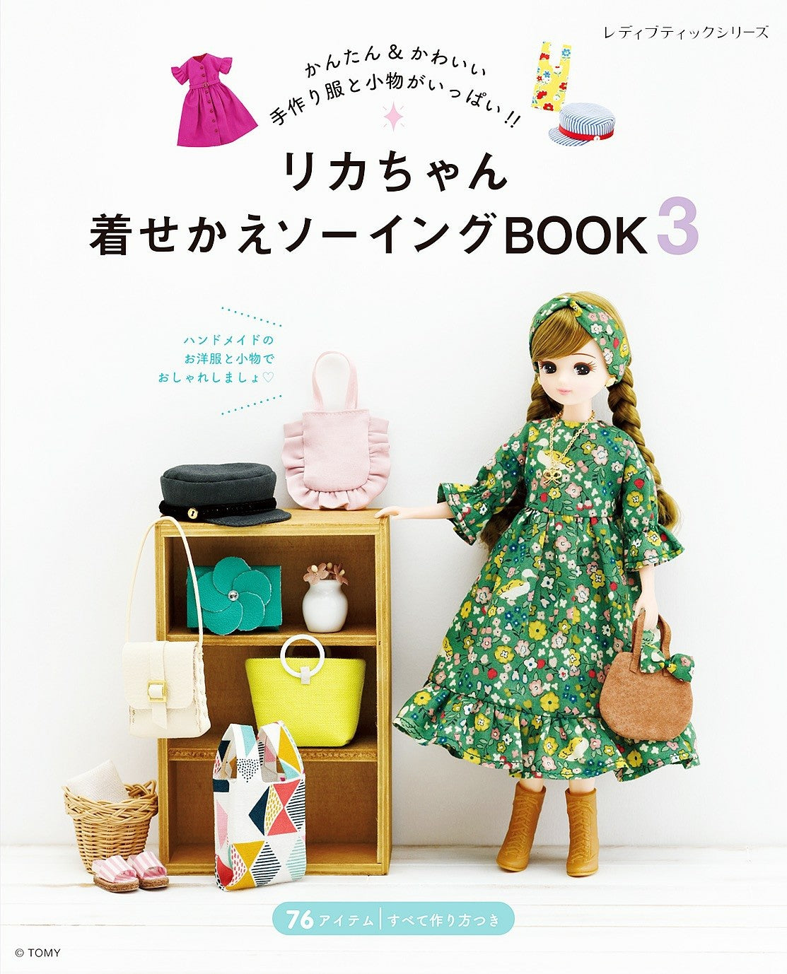 Licca-chan Kisekae Sewing Book 3