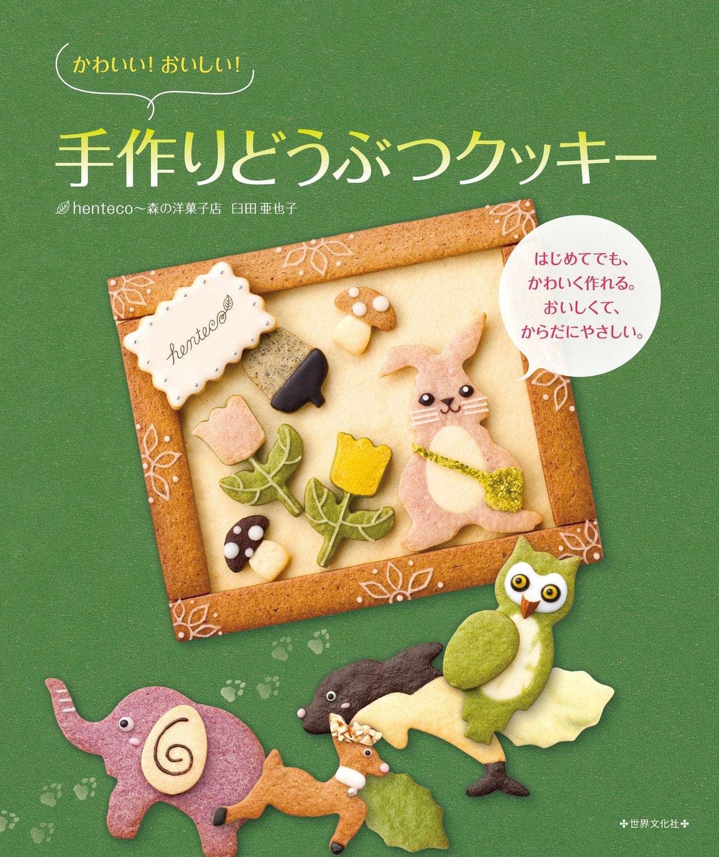 Cute! Delicious! Handmade Animal Cookies