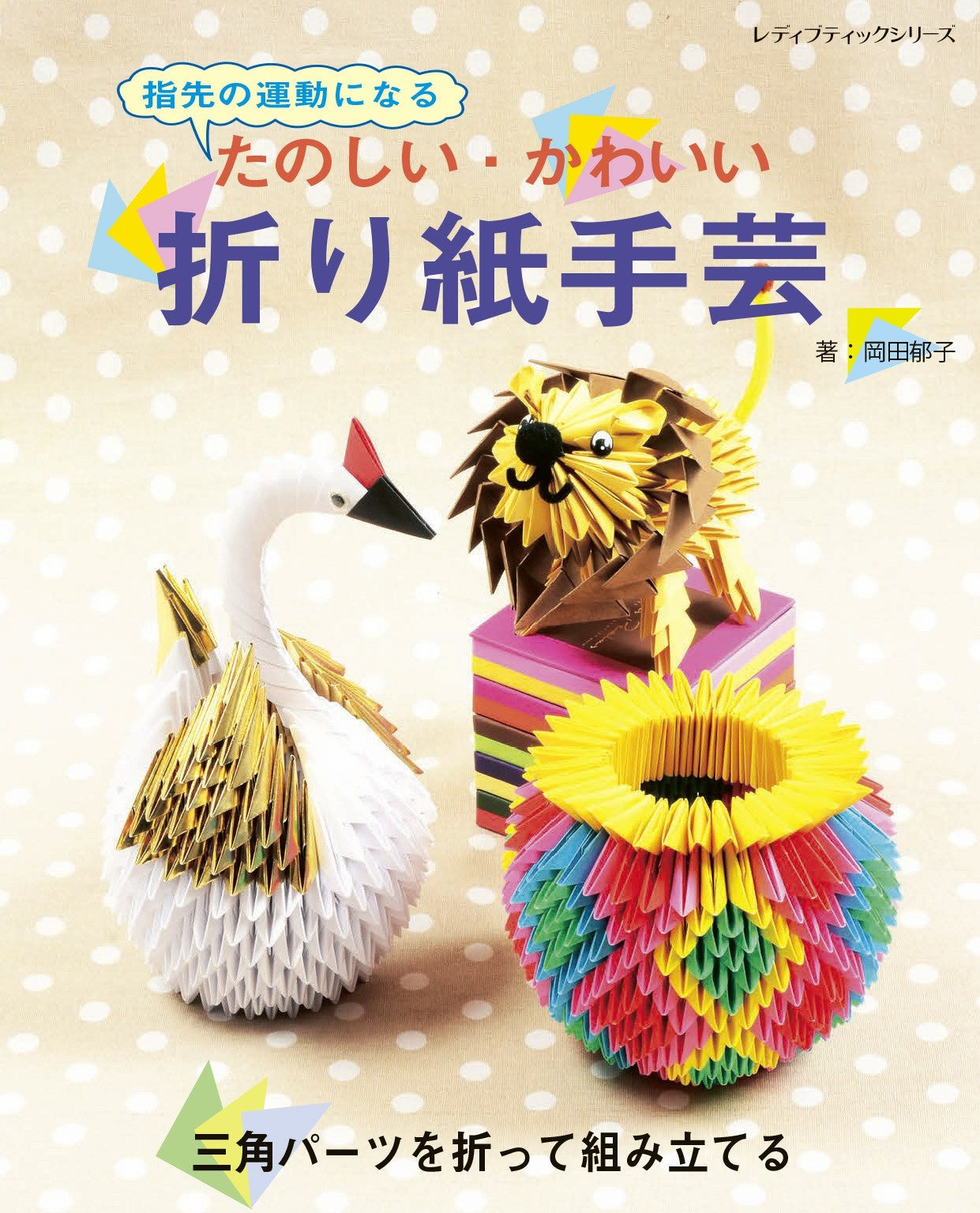 Fun and Cute Origami Handicrafts