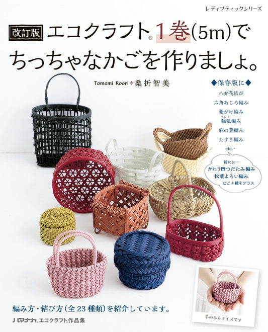 Let's Make a Small Basket With The Revised Eco Craft Volume 1 (5m)