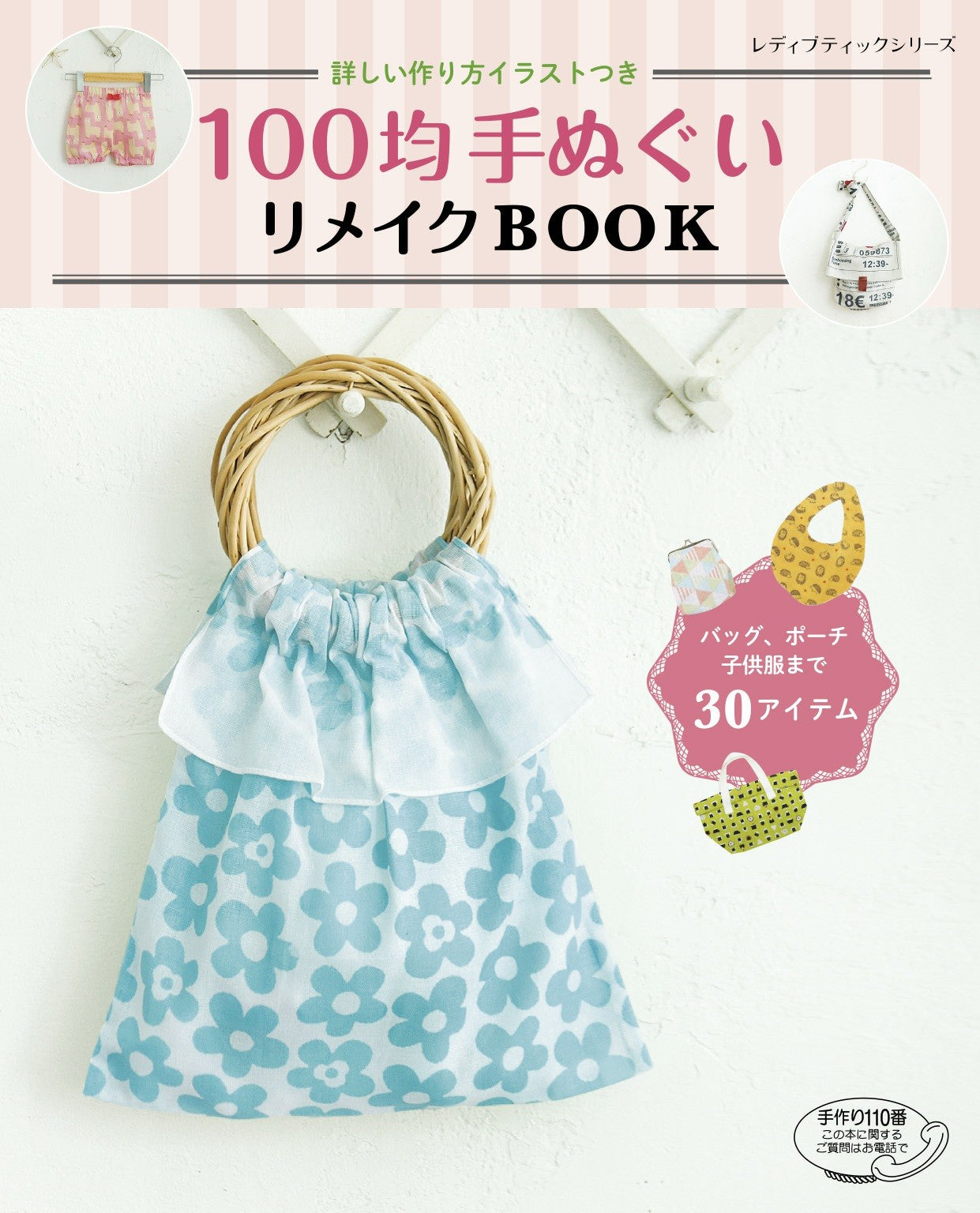 100 Yen Tenugui Remake Book