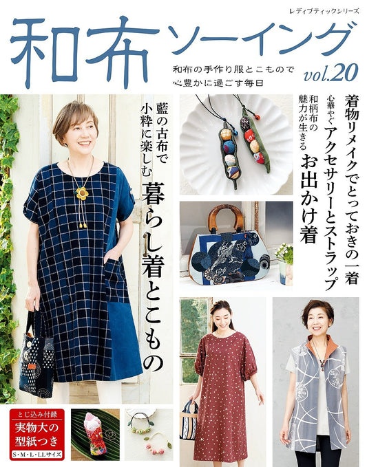 Japanese Cloth Sewing Vol.20