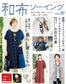 Japanese Cloth Sewing Vol.20