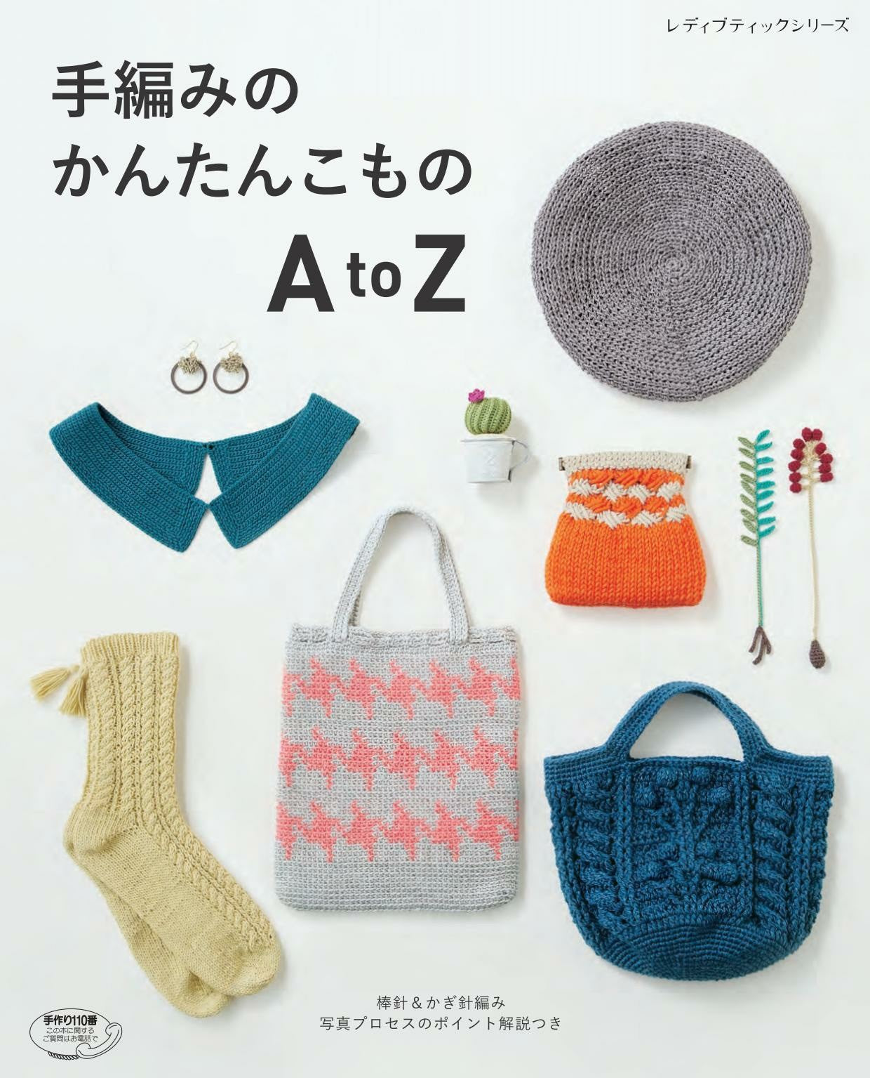 Simple Hand-Knitted Items AtoZ