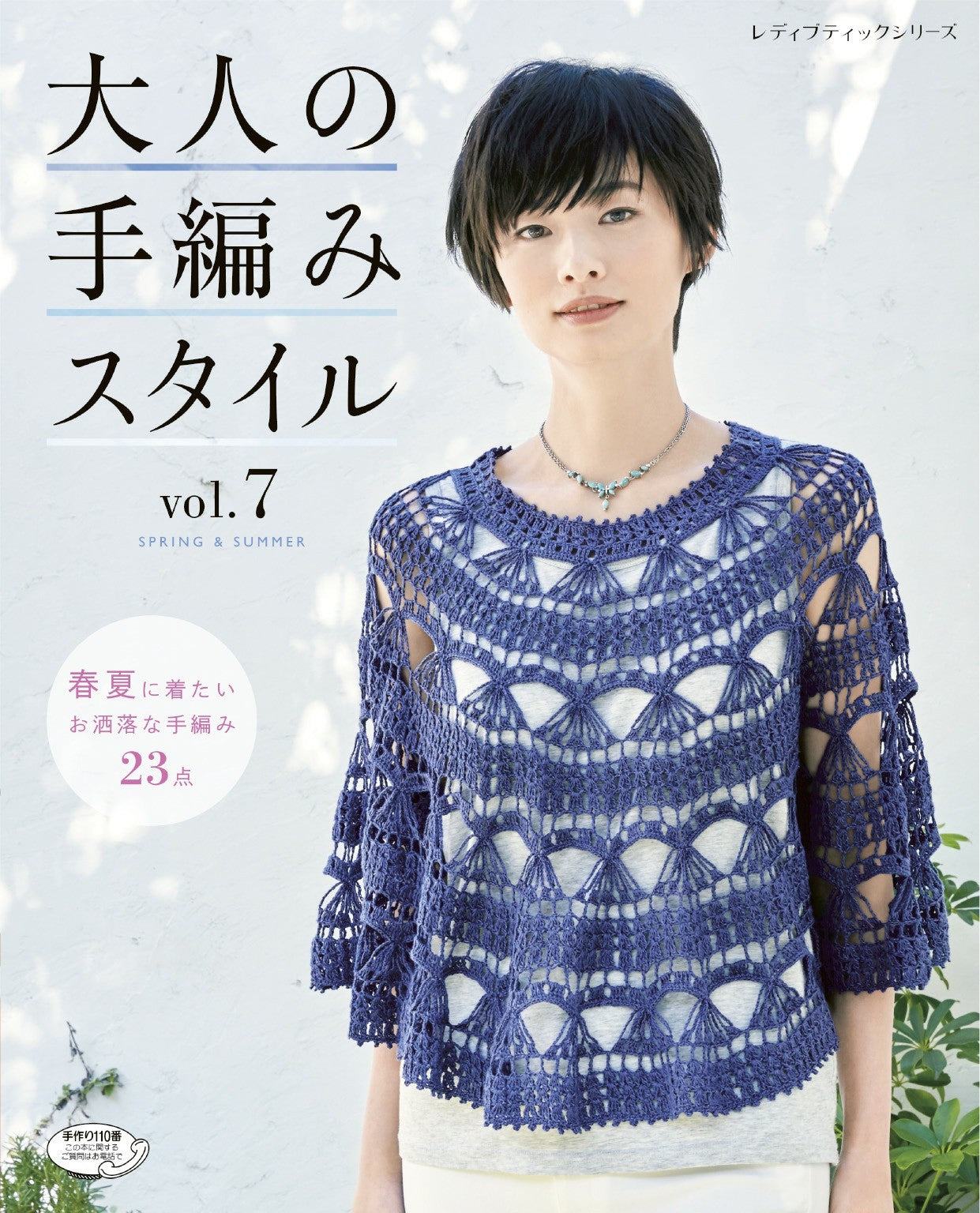 Hand Knitting Style for Adults Vol.07