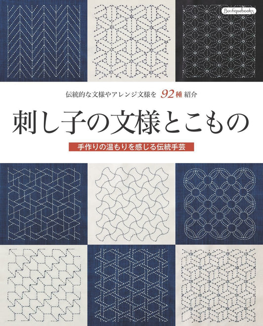 Sashiko Patterns and Things