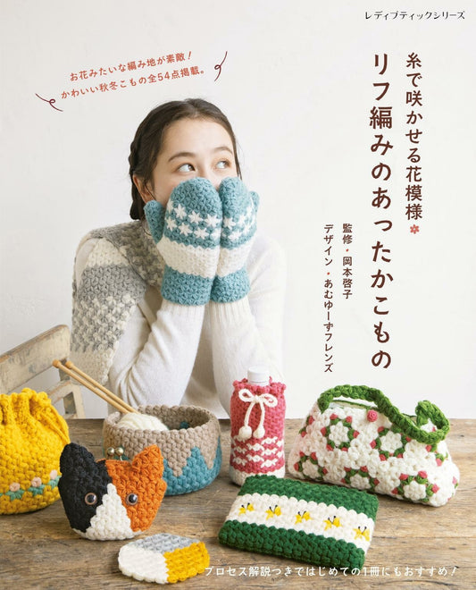 Warm Clothes with Riff Knitting