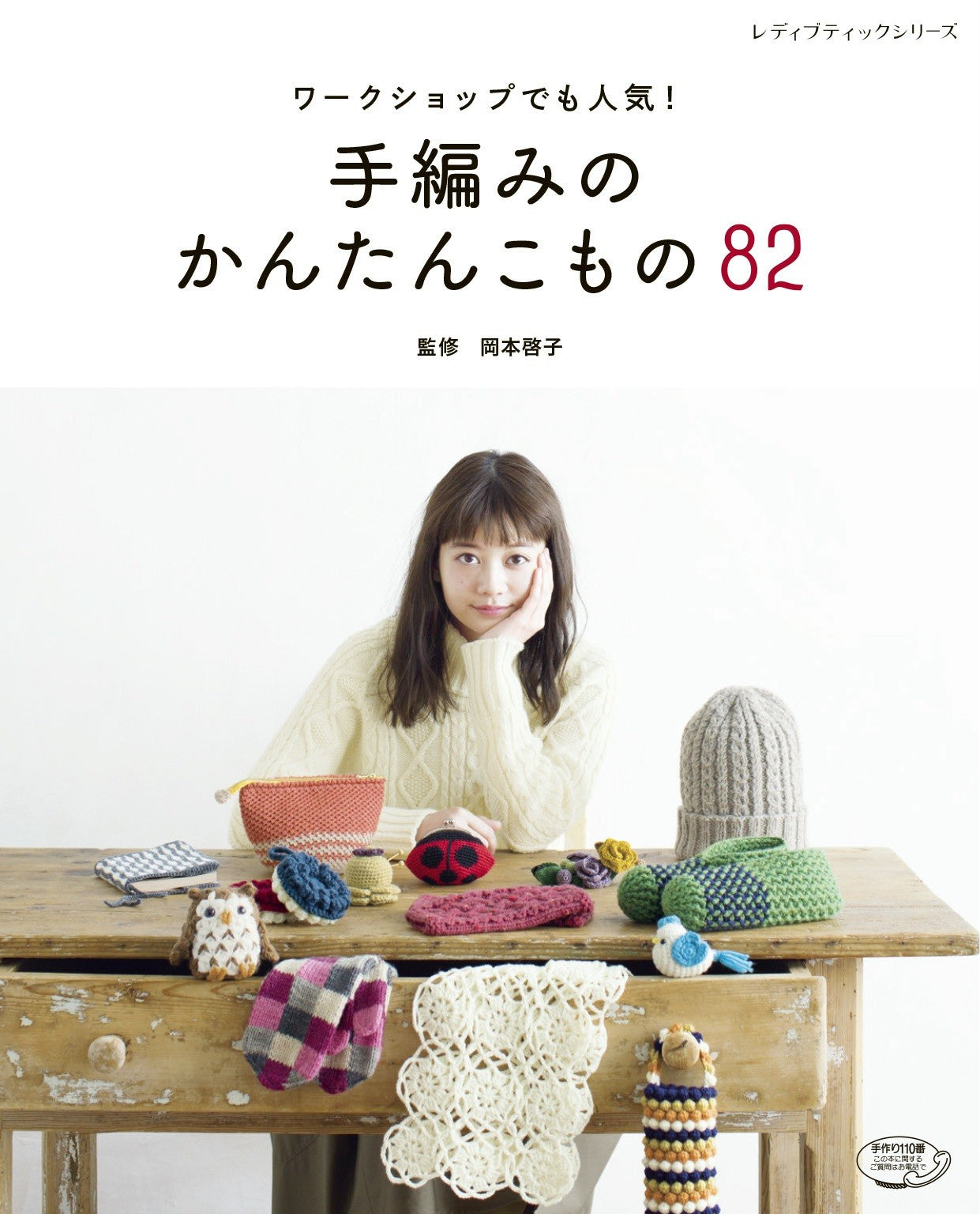 82 Simple Hand-Knitted Items