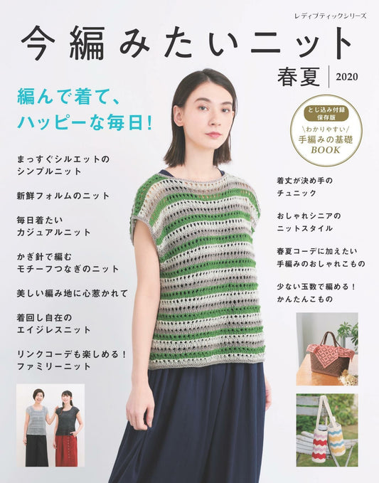 Knits I Want to Knit Now - Spring Summer (2020)