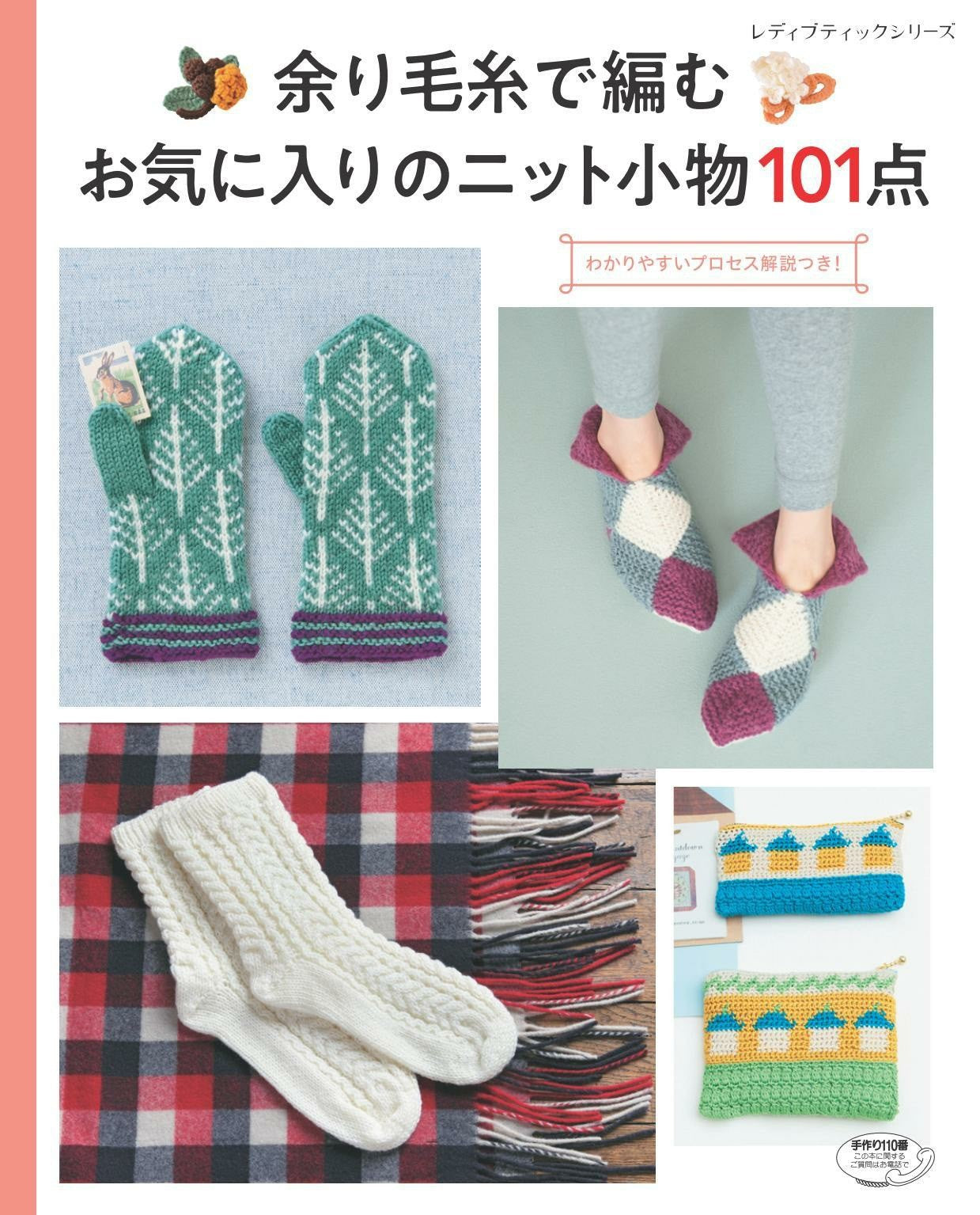 101 Favorite Knit Accessories