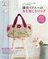 Bag to Enjoy - Kamakura Swany's Cloth (Watashi no Country Supplement)