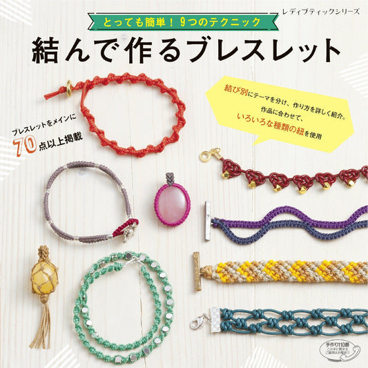 Knotted Bracelets (Lady Boutique Series No.4612)