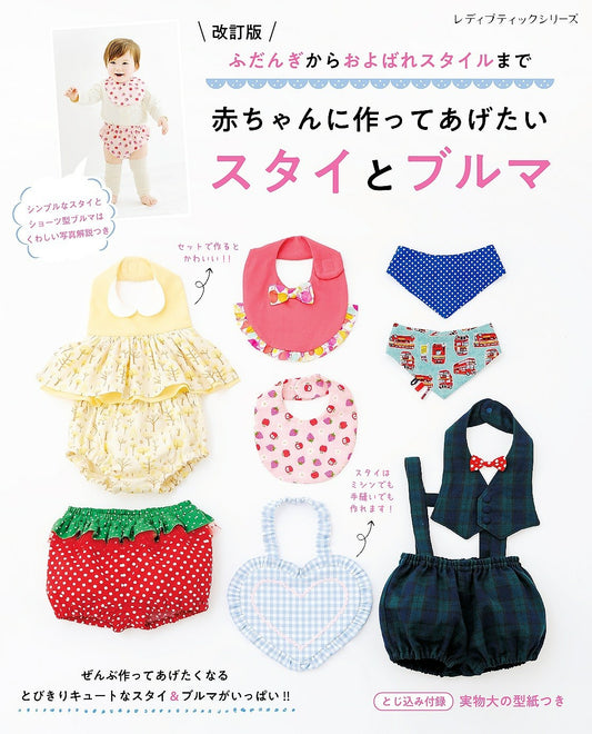 The Style and Bloomers You Want to Make for Your Baby