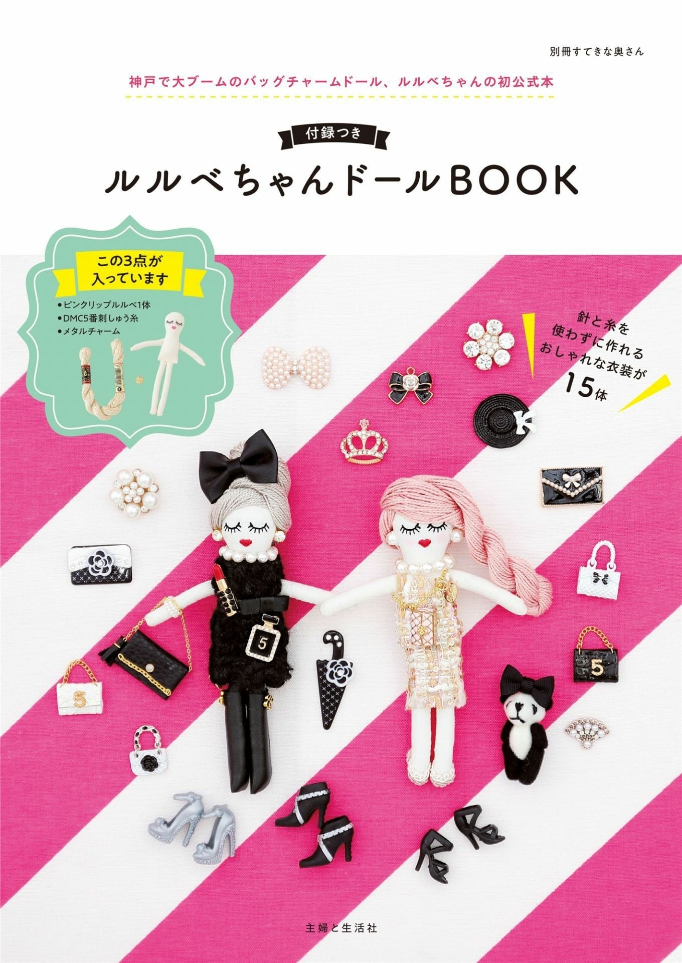 Lulube-chan Doll BOOK (Separate Volume Lovely Wife)