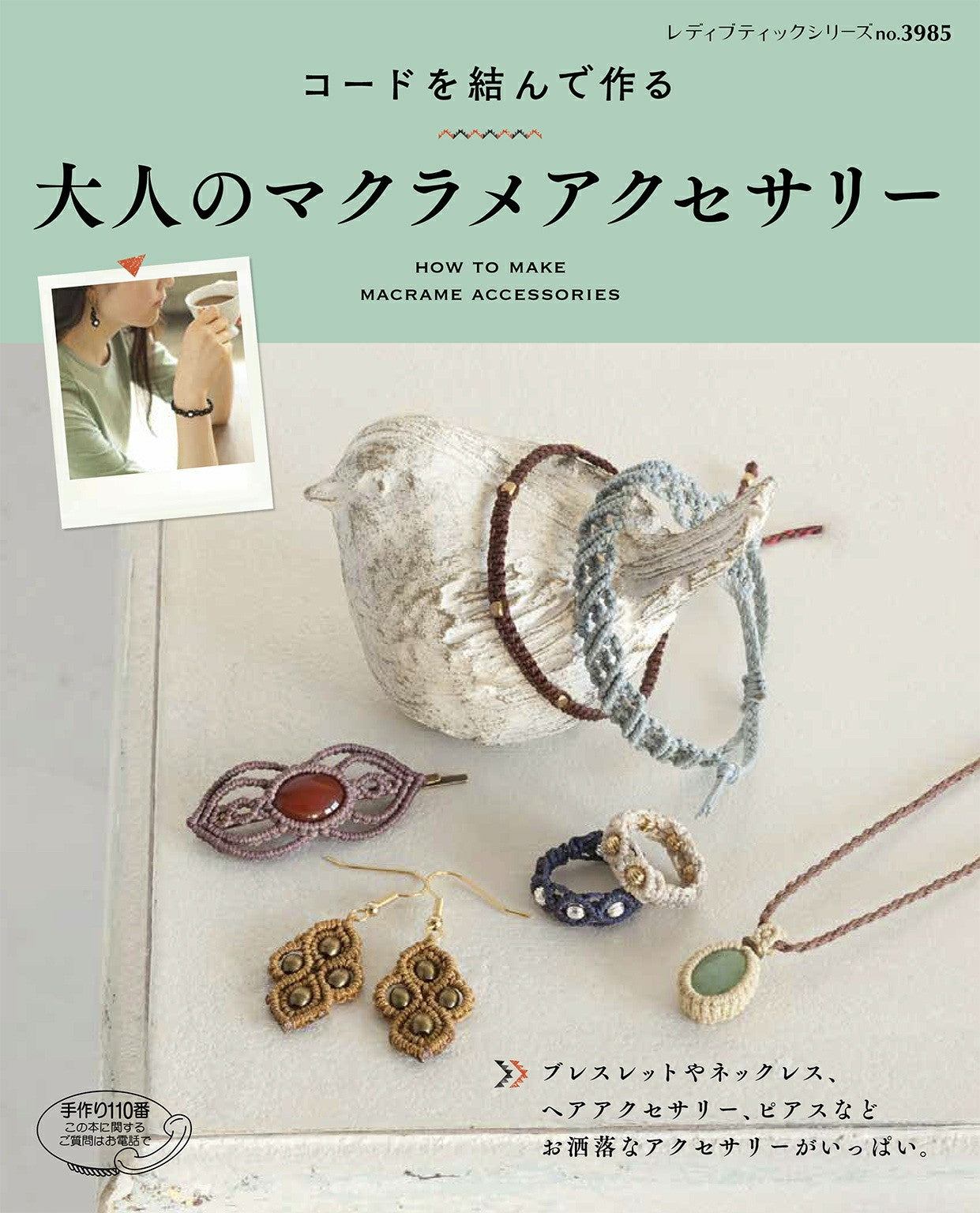 How to Make Macrame Accessories (Lady Boutique Series No.3985)