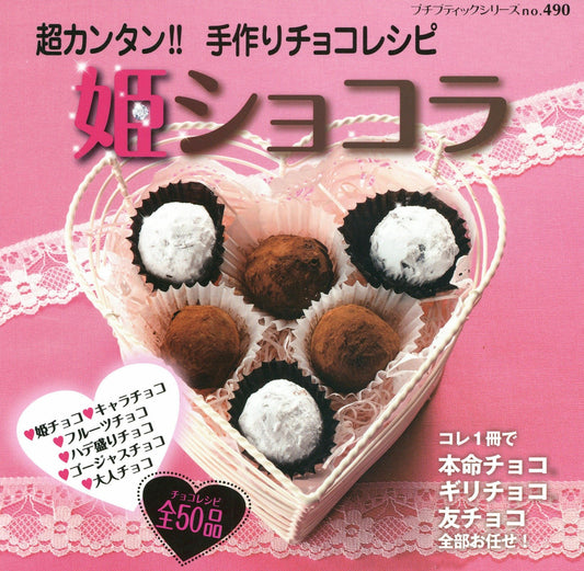 Hime Chocolate (Petit Boutique Series No.490)
