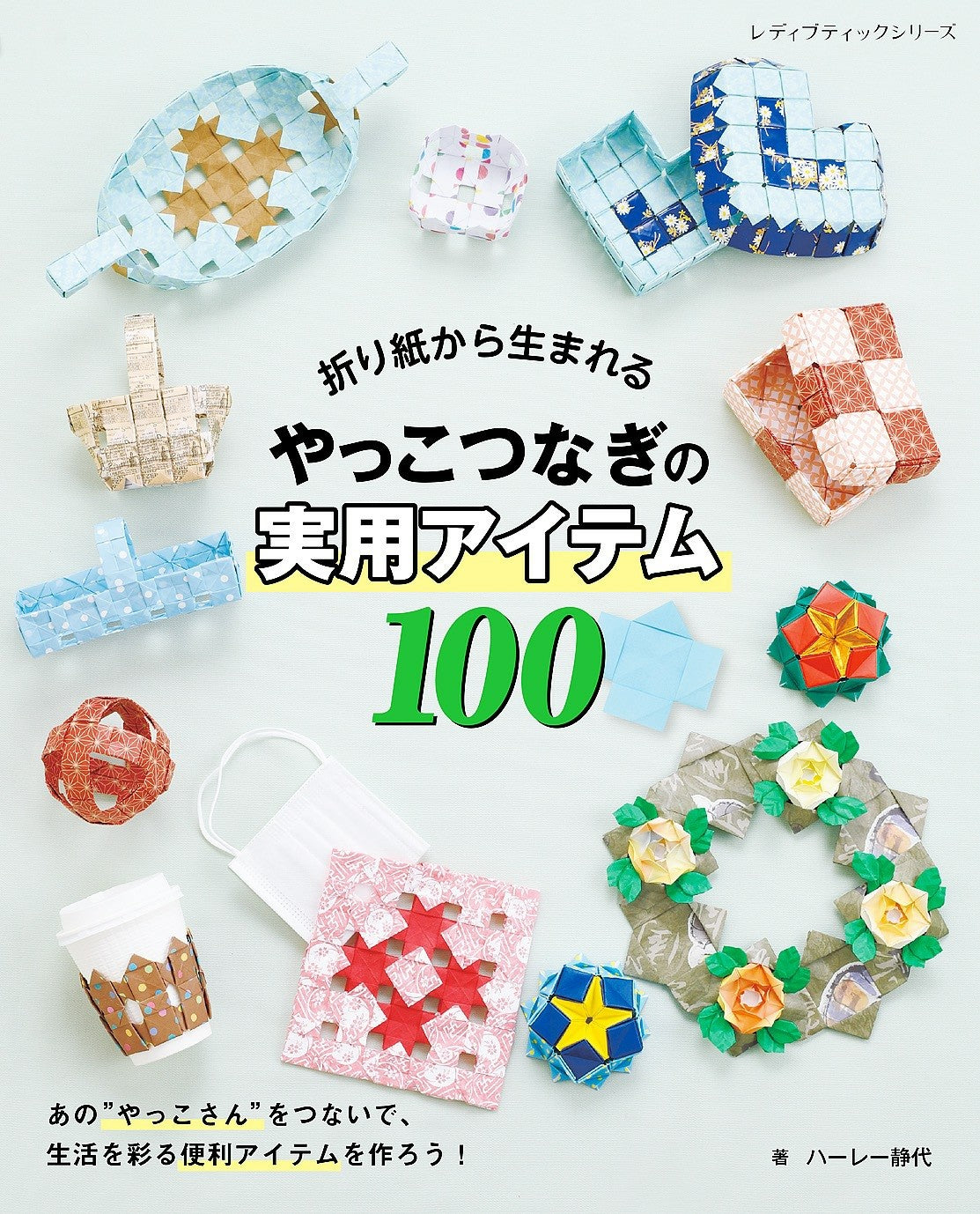 100 Practical Items for Yakko Tsunagi Born from Origami