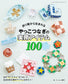 100 Practical Items for Yakko Tsunagi Born from Origami