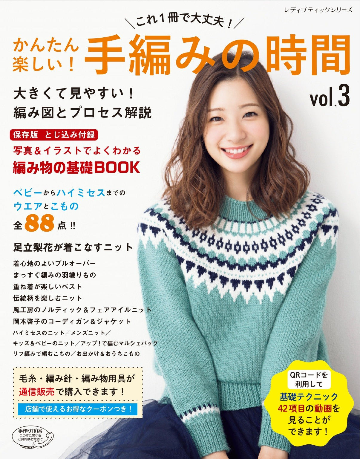 Easy and Fun! Hand Knitting Time Vol.03