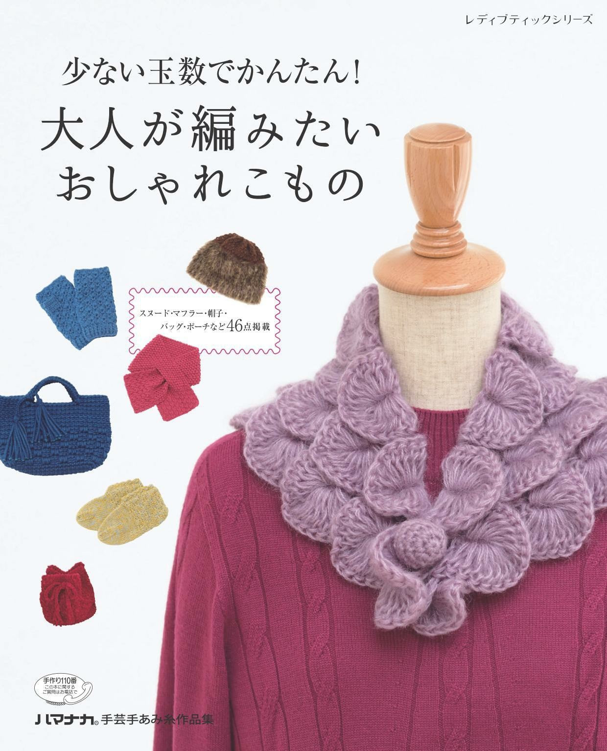 Fashionable Things that Adults Want to Knit