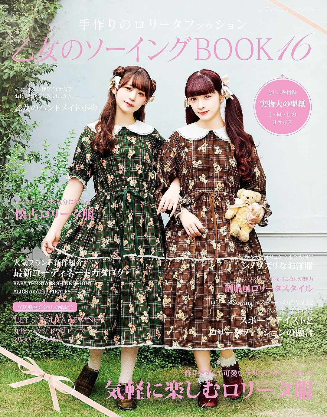 Otome Sewing Book Vol.16 (PDF Patterns Included)