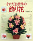 Kusudama Fold Decorative Flower (Lady Boutique Series)