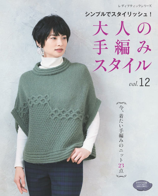 Hand Knitting Style for Adults Vol.12