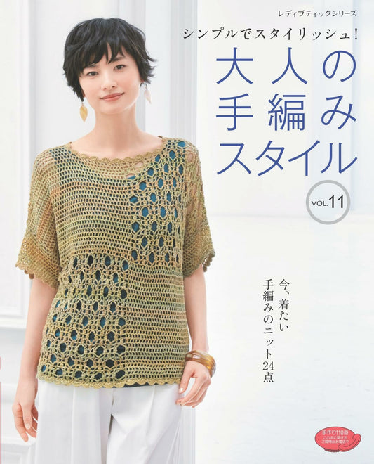 Hand Knitting Style for Adults Vol.11