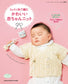 Cute Baby Knit with Cotton Thread (Lady Boutique Series No.3941)