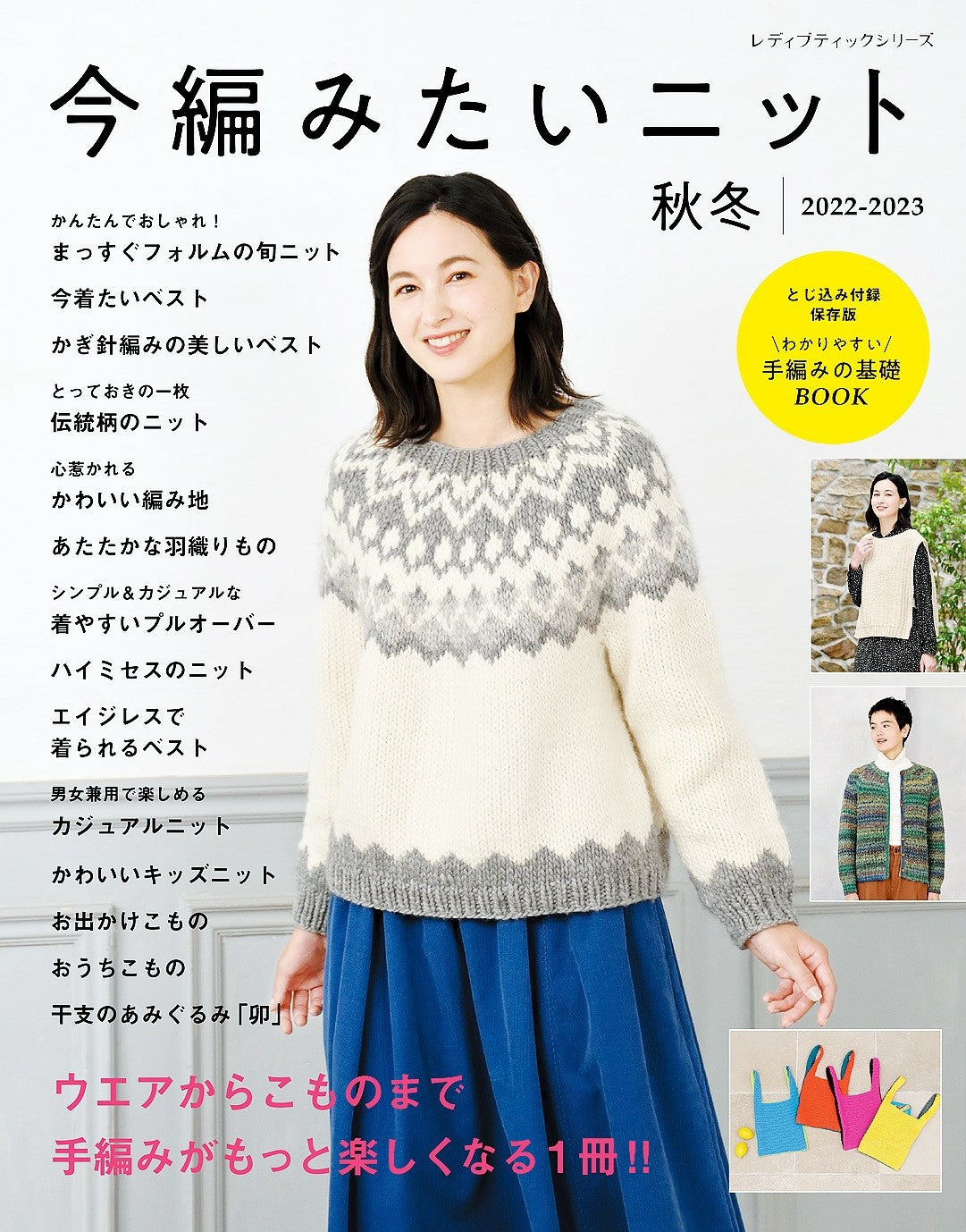 Knits I Want to Knit Now - Fall Winter (2022-2023)