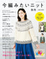 Knits I Want to Knit Now - Fall Winter (2022-2023)