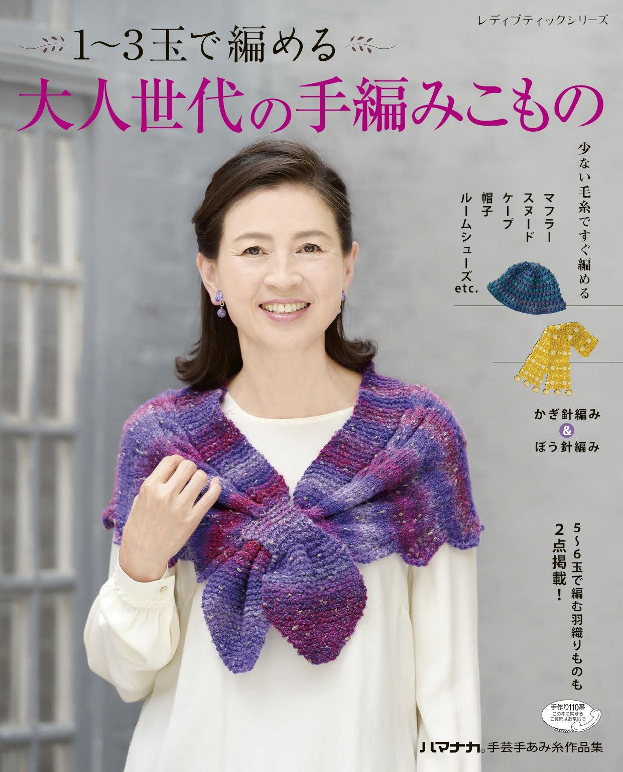 Hand-Knitted Items for Adults that Can be Knitted with 1 to 3 Balls