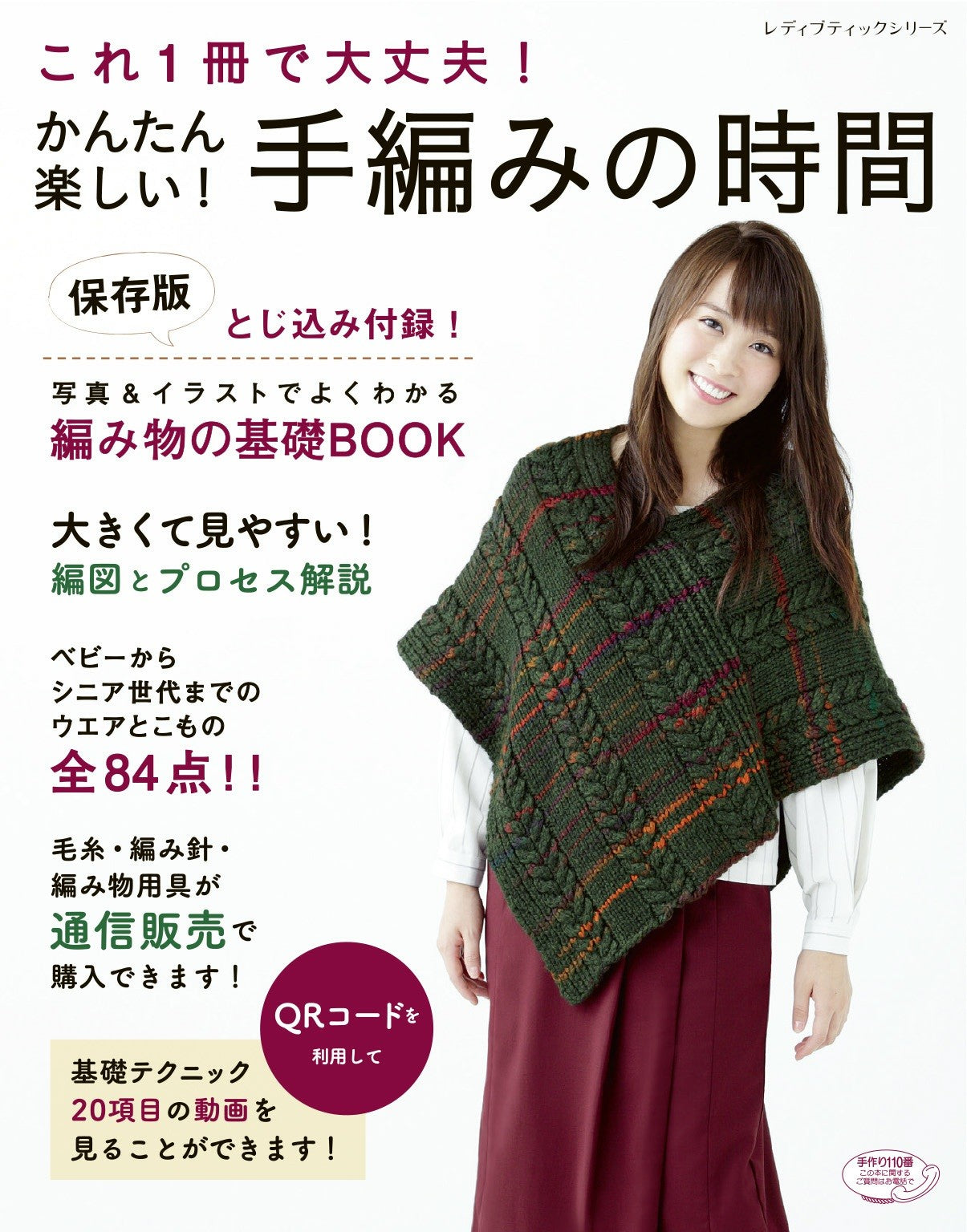 Easy and Fun! Hand Knitting Time Vol.01