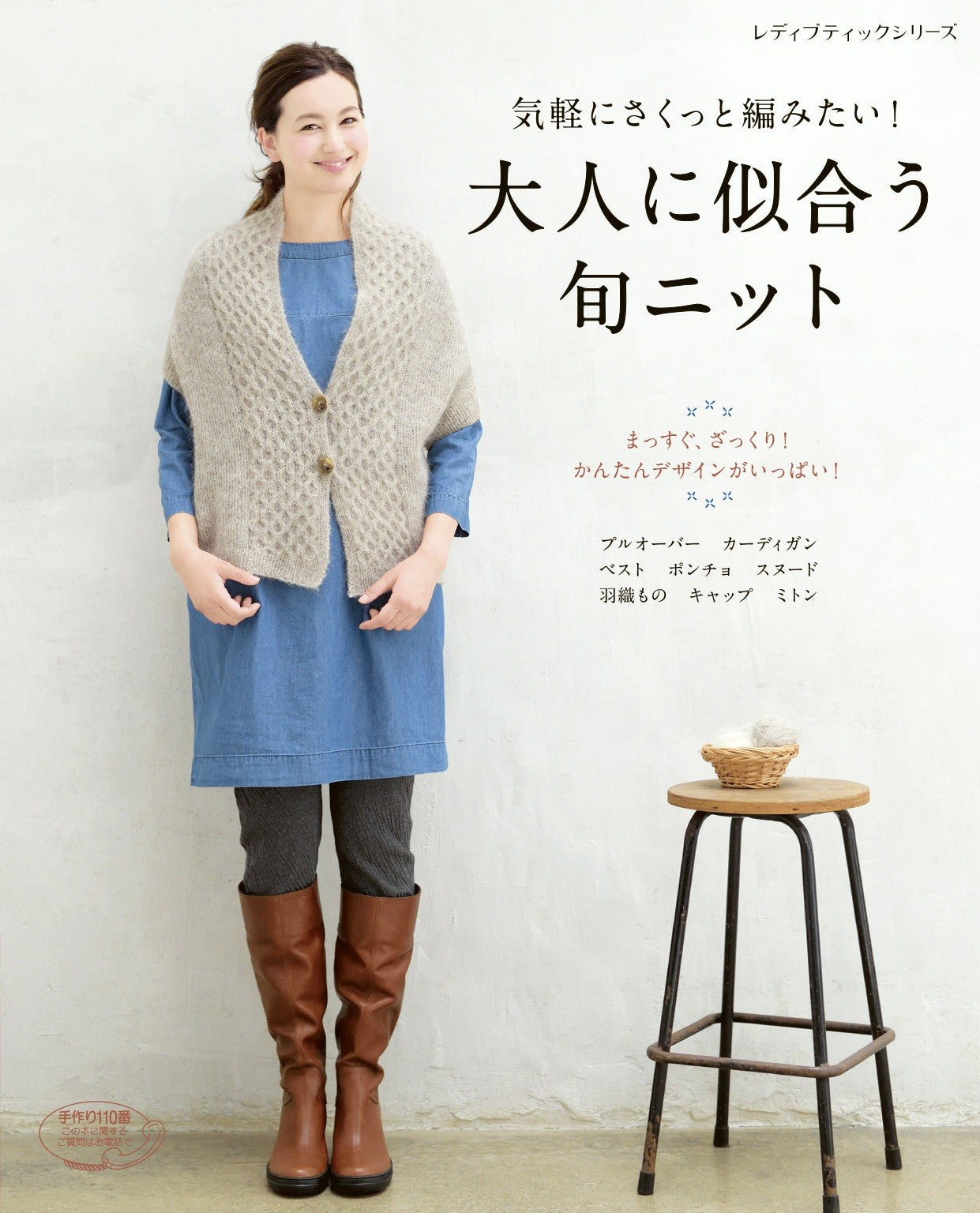 Seasonal Knit that Suits Adults (Lady Boutique Series)