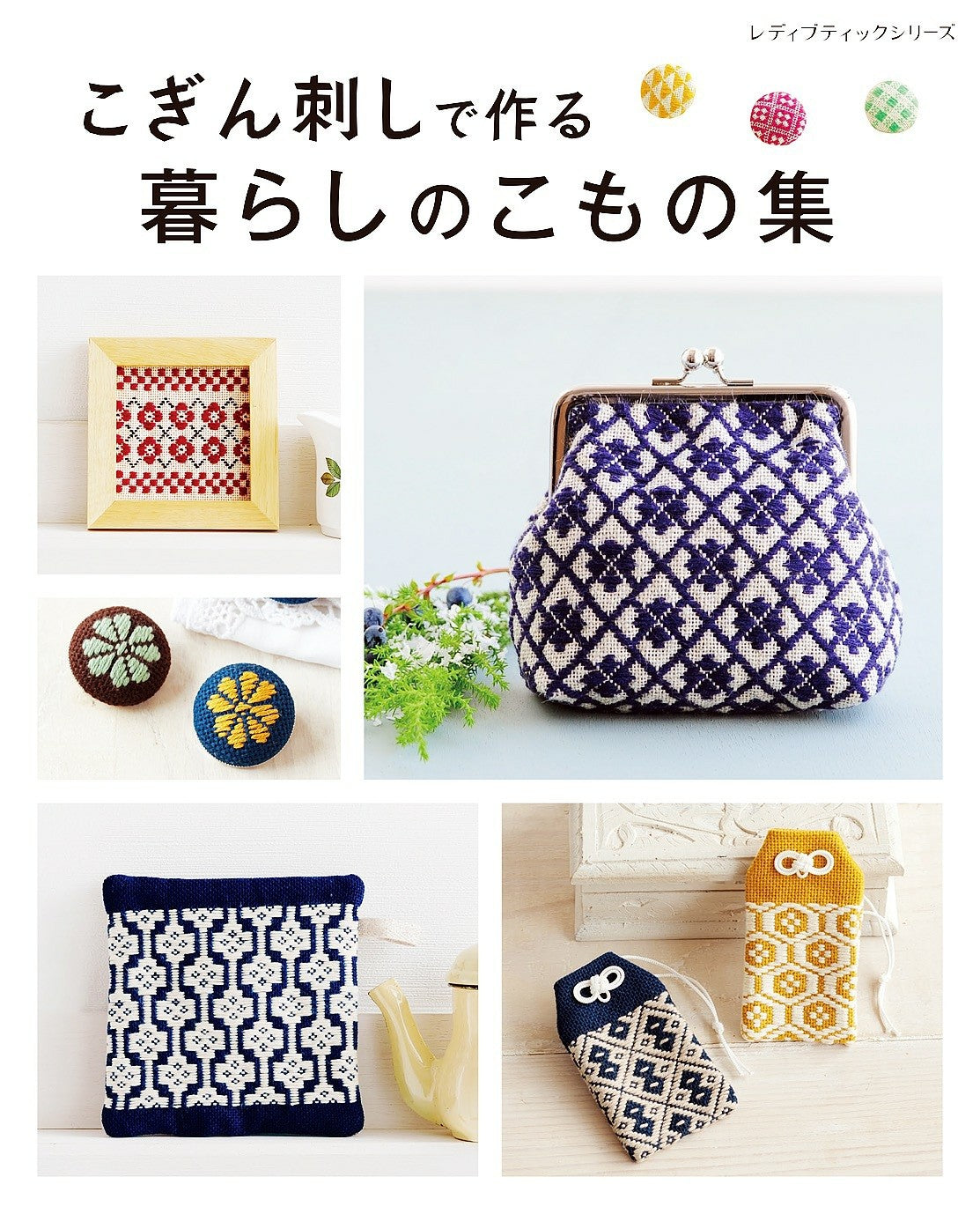 A Collection of Everyday Items Made with Kogin-Zashi