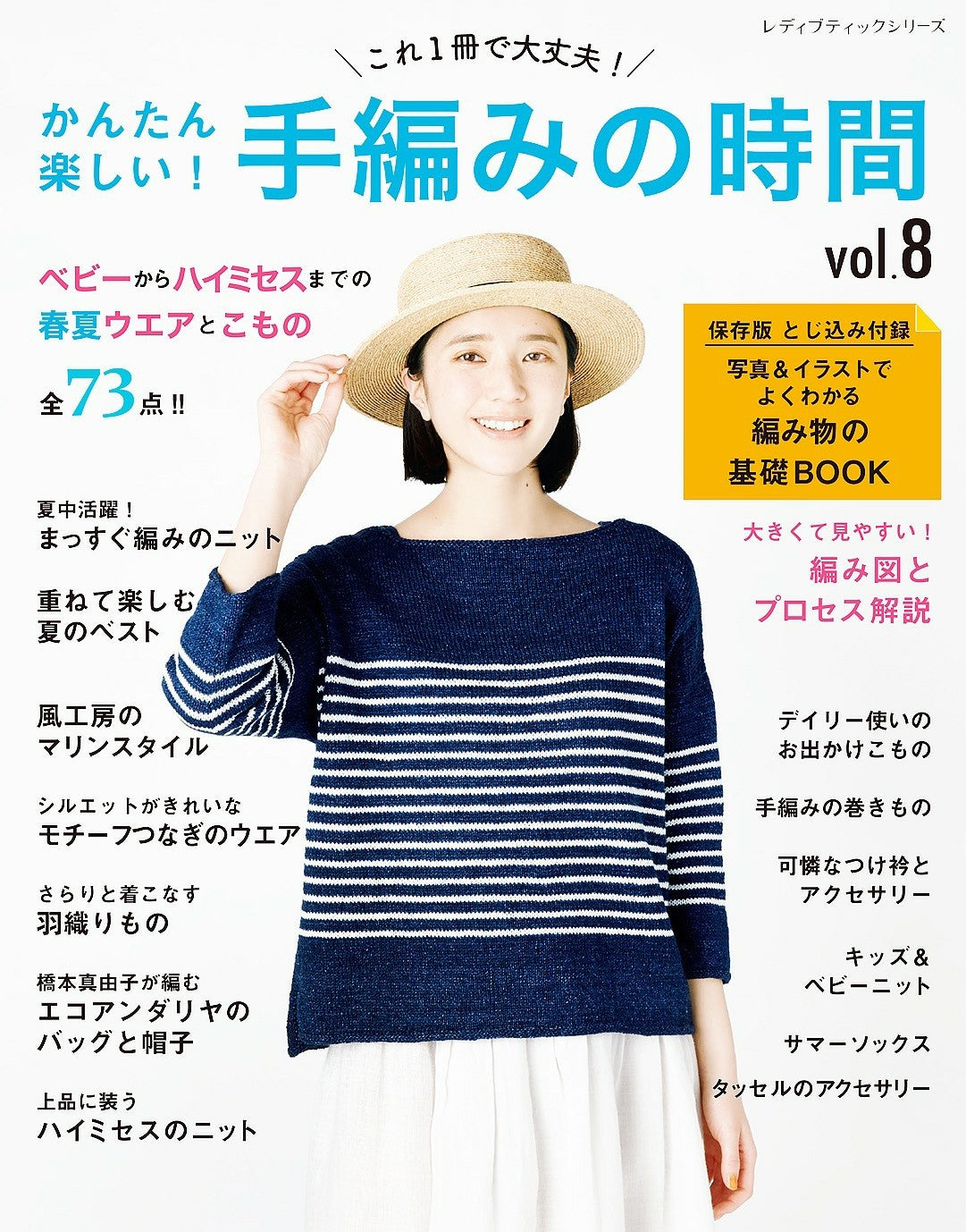 Easy and Fun! Hand Knitting Time Vol.08