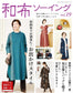 Japanese Cloth Sewing Vol.19