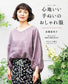 Comfortable Hand-Stitched Fashionable Clothes (Watashi no Country Supplement)