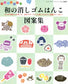 Japanese Eraser Stamp Design Collection (Lady Boutique Series No.3650)