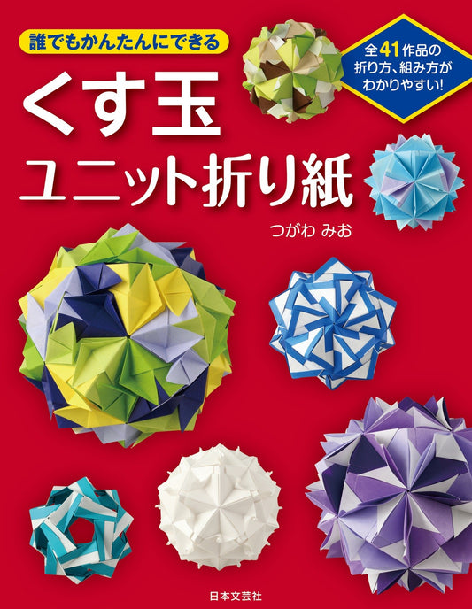 Kusudama Unit Origami that Anyone Can Easily Do