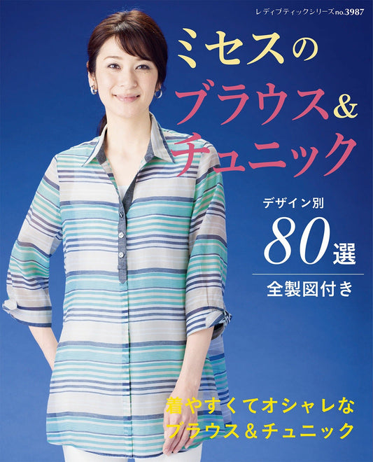 Blouse & Tunic (Lady Boutique Series No.3987)