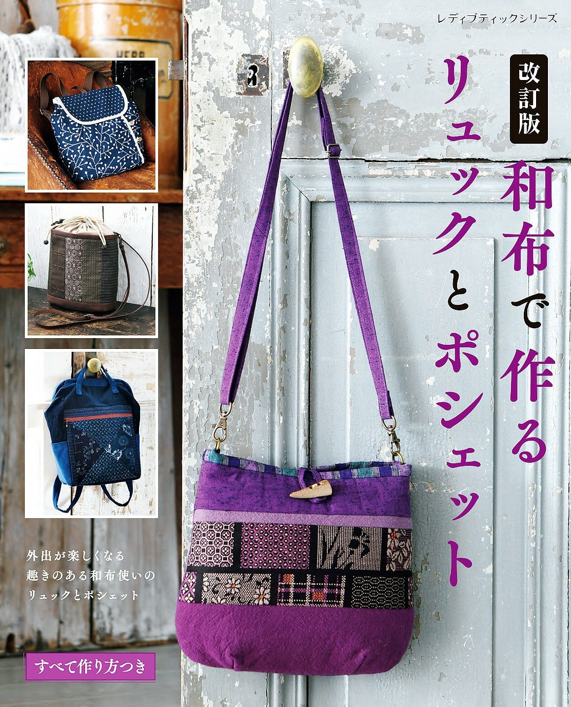 Backpack and Pochette Made with Japanese Cloth